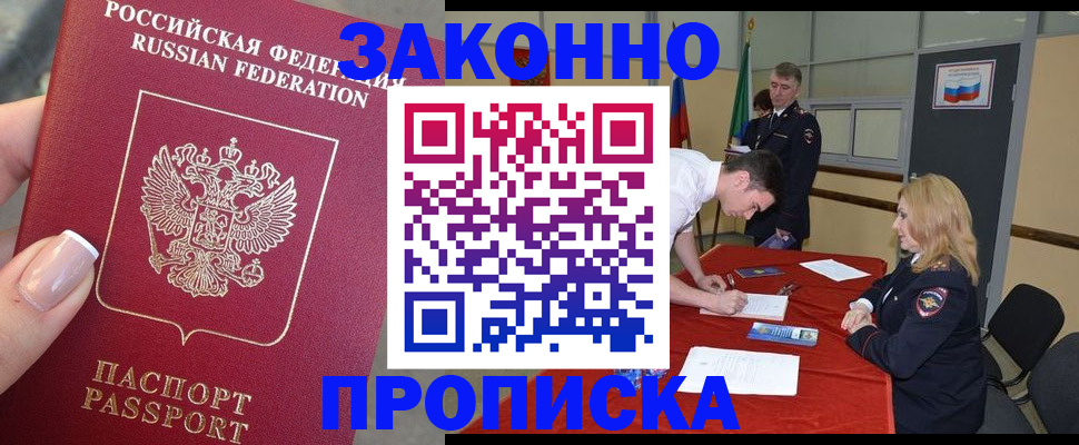 прописка для военкомата в Бабаево