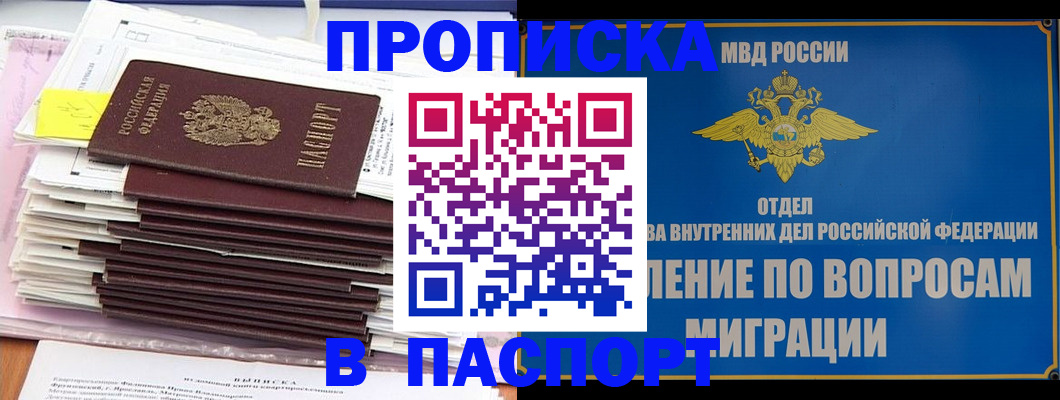 пропишу в квартире в Бабаево