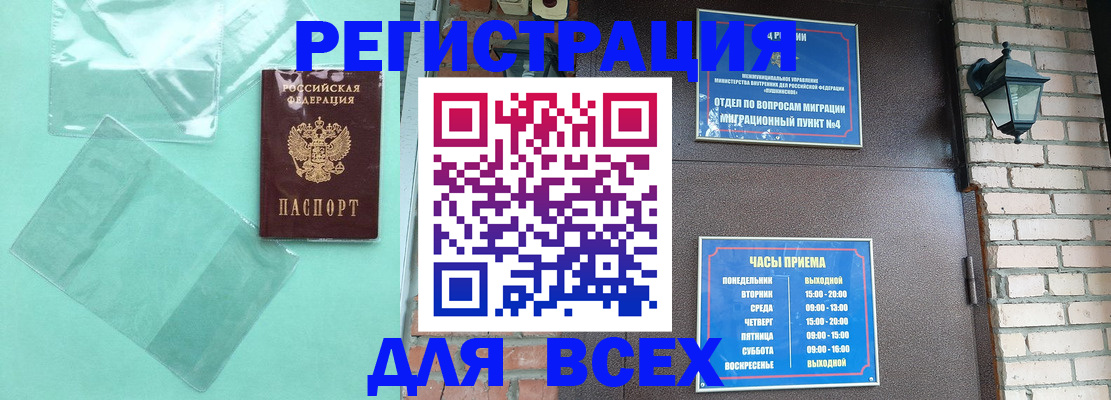 временная прописка в Бабаево