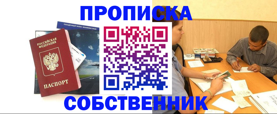 прописка для школы в Бабаево