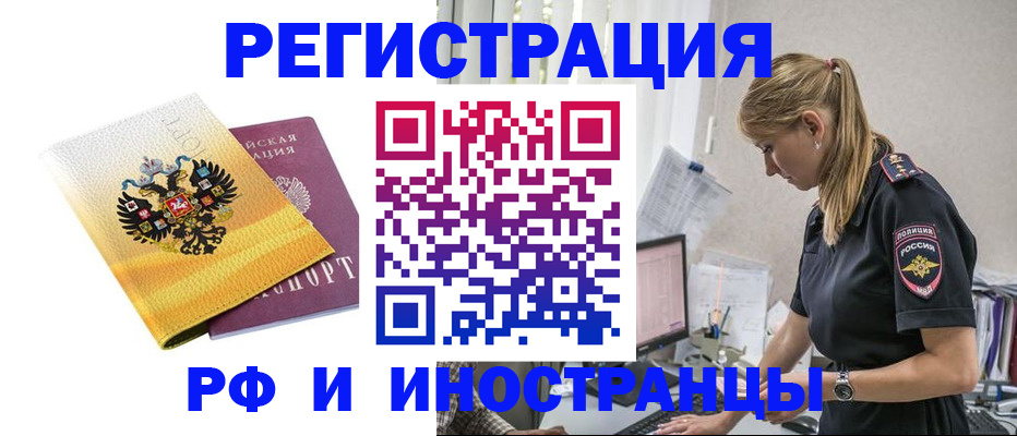 временная регистрация недорого в Бабаево